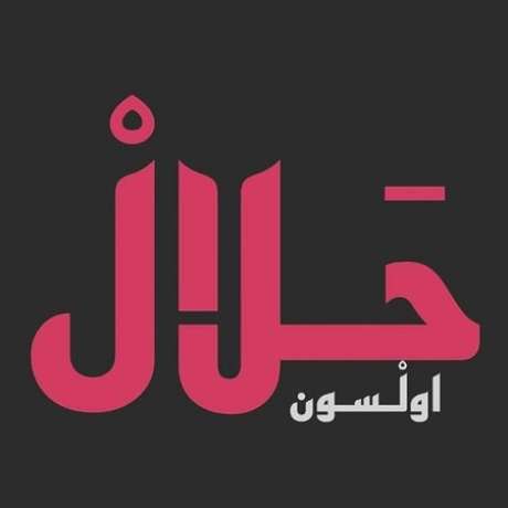 دانلود آهنگ جدید حلال اولسون دایی مارو دیدی