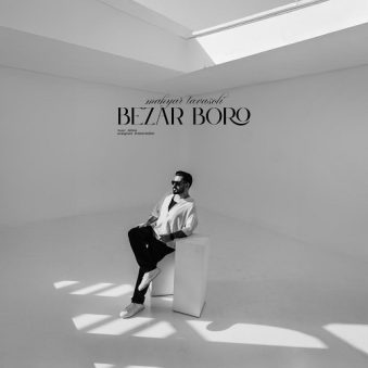 دانلود آهنگ جدید مهیار توسلی Bezar Boro