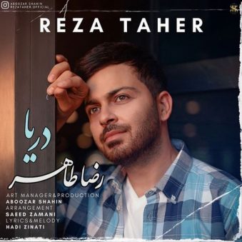 دانلود آهنگ دریا رضا طاهر