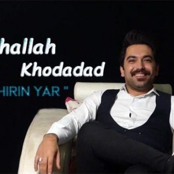 دانلود اهنگ شیرین یار روح الله خداداد