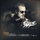 دانلود آهنگ جدید علیرضا قربانی سووشون