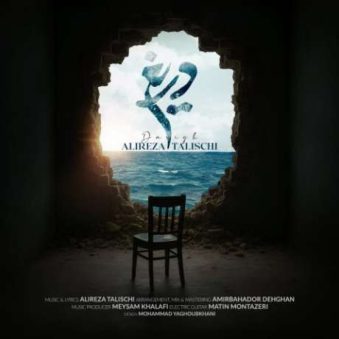دانلود آهنگ جدید علیرضا طلیسچی دریغ