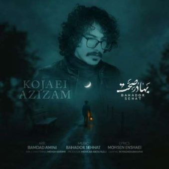 دانلود آهنگ جدید بهادر صحت کجایی عزیزم