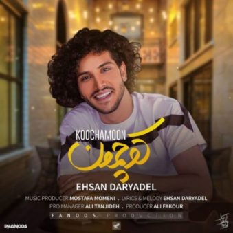 دانلود آهنگ کوچمون احسان دریا دل