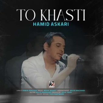 دانلود آهنگ جدید حمید عسکری تو خواستی
