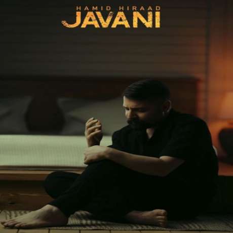 دانلود آهنگ جدید حمید هیراد جوانی