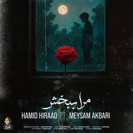 دانلود آهنگ جدید حمید هیراد و میثم اکبری مرا ببخش