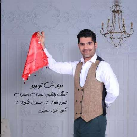دانلود آهنگ جدید حسین شکوری یولداش تویودو