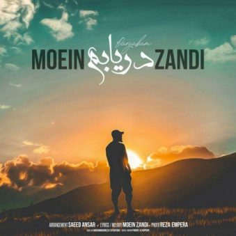 دانلود آهنگ دریابم معین زد
