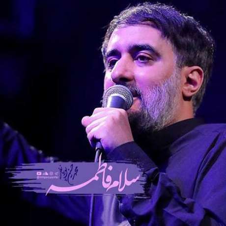 دانلود مداحی جدید محمد حسین پویانفر سلام فاطمه سلام مادرم