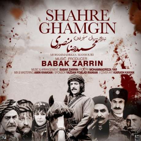دانلود آهنگ جدید محمدرضا منصوری شهر غمگین (تیتراژ سریال سنجر خان)
