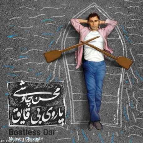 دانلود آهنگ جدید محسن چاوشی کلنجار