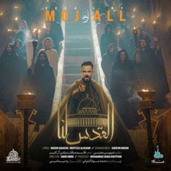 دانلود آهنگ القدس لنا مجال