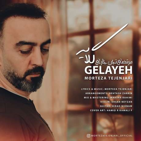 دانلود آهنگ جدید مرتضی تجن جاری گلایه