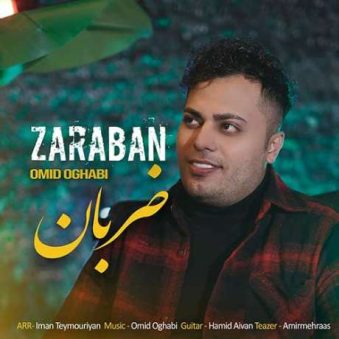 دانلود آهنگ جدید امید عقابی ضربان