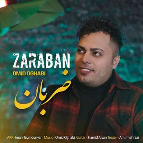 دانلود آهنگ جدید امید عقابی ضربان