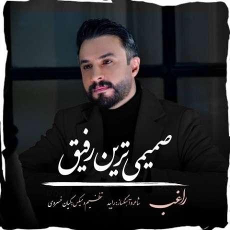 دانلود آهنگ جدید راغب صمیمی ترین رفیق