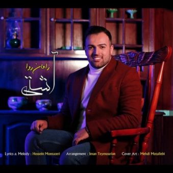 دانلود آهنگ جدید رامان روا آشتی