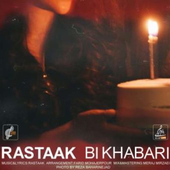 دانلود آهنگ جدید رستاک بی خبری