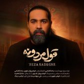دانلود آهنگ جدید رضا صادقی قول مردونه