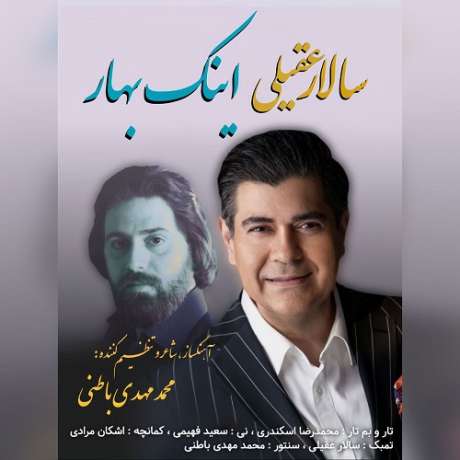دانلود آهنگ جدید سالار عقیلی اینک بهار